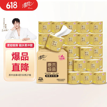 清风 金装卷纸 130克*27卷
