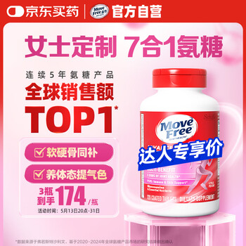 Move Free【B站专享】益节7合1女士氨糖软骨素钙片120粒 维骨力成人美国
