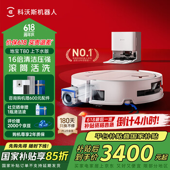 国家补贴：科沃斯 ECOVACS T80 上下水版 扫拖一体机