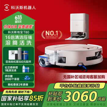 国家补贴、PLUS会员：科沃斯 ECOVACS T80 水箱版 扫拖一体机