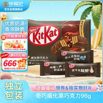 PLUS会员：雀巢 奇巧威化黑巧克力纸袋装 120g（买一送一到手20件）