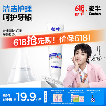 参半 清洁护理牙膏 益生菌清新口气呵护牙龈 冬青薄荷味90g