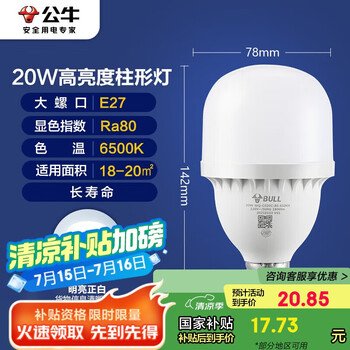 公牛(BULL)LED灯泡高亮球泡柱形灯厂房车间商超食堂20W球泡白光6500KE27螺口