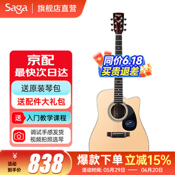 萨伽吉他 saga 吉他 sf700 sf800单板 41英寸 原木色SF700C 缺角
