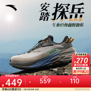 安踏探岳丨户外越野跑步鞋男VIBRAM大底防泼水运动鞋 积云灰/松烟灰/火山灰-3 9.5 (男43)
