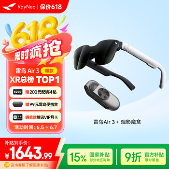 雷鸟 Air3智能AR眼镜 120Hz高刷 高清巨幕观影眼镜 便携XR眼镜 非VR眼镜翻眼镜 魔盒套装