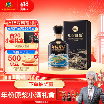 古井贡酒 古20大阪世博版 浓香型白酒 52度 500ml*1瓶 单瓶装 父亲节送