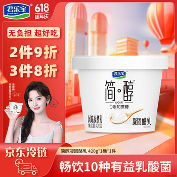 君乐宝(JUNLEBAO)简醇 0蔗糖 凝固酪乳 420g*1桶 中国专利菌群配方 10种乳酸菌