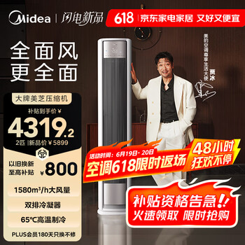 美的 风尊二代系列 KFR-51LW/N8QM1 新一级能效 立柜式空调 2匹