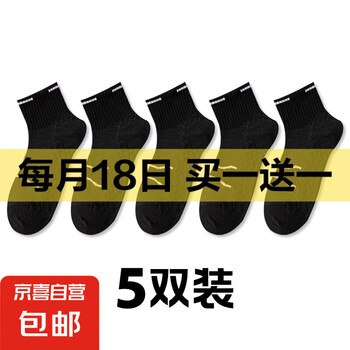 斯凯奇供应商男士袜子男夏季薄款抗菌防臭吸汗透气运动短袜黑白灰 黑色 按摩底 5双 均码
