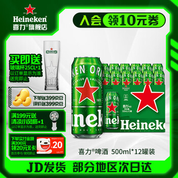 喜力啤酒 经典罐装 整箱装麦芽啤酒 全麦酿造 原麦汁浓度≥11.4°P 500mL 12罐