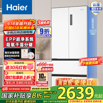 海尔 Haier BCD-510WGHFD59WVU1 法式多门超薄嵌入式冰箱 510L 白色