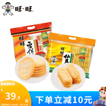 有券的上：旺旺 办公室休闲食品 雪饼+仙贝(400g+400g)