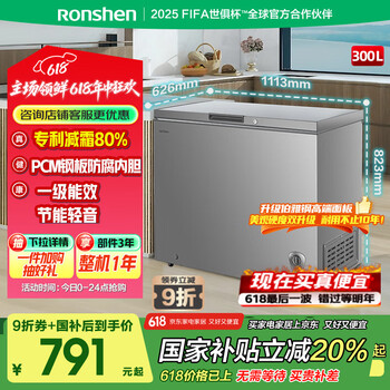 容声 300升大容量减霜冰柜家商两用冷藏冷冻转换单温一级能效节能省电低噪卧式冷柜