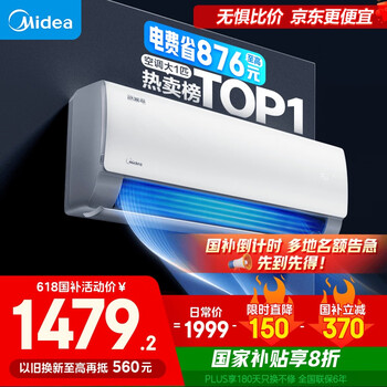 美的 KFR-26GW/N8KS1-1 变频冷暖大风口壁挂式空调 大1匹 新一级能效