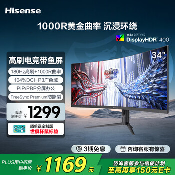 海信 Hisense 34英寸 电竞带鱼屏 WQHD 165Hz高刷 1000R曲面屏