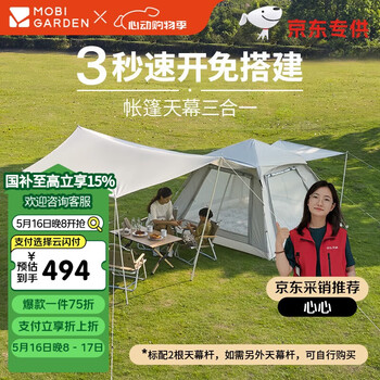 牧高笛(MOBIGARDEN)零动155全自动帐篷 户外露营速开帐篷天幕三合一 NX23561016 米白
