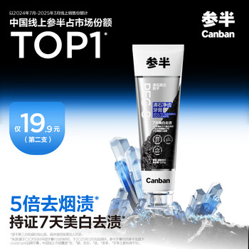 参半 沸石净齿牙膏1支