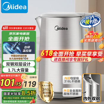 PLUS会员：美的 电水壶烧水壶电热水壶316L不锈钢1.7L大容量开水壶内外双钢一体无缝L 彩钢外壳
