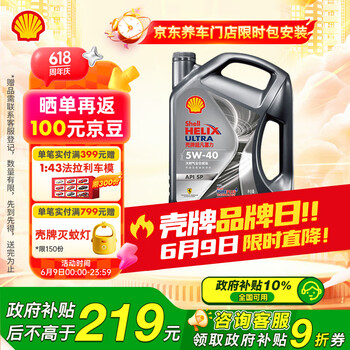 壳牌 Helix Ultra 超凡喜力 都市光影版 5W-40 SP级 全合成机油 4L