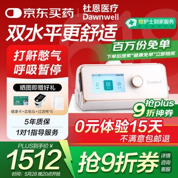 国家补贴：杜恩医疗 Dawnwell DH-A720k双水平全自动呼吸机