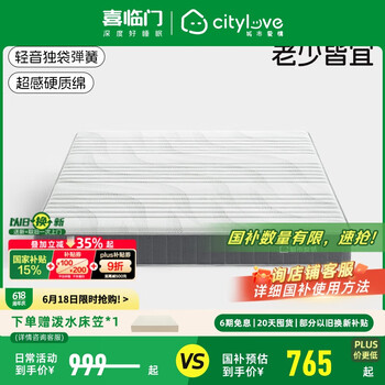 城市爱情 喜临门抗菌防螨偏硬舒脊记忆棉轻音独袋弹簧床垫 大白垫H 1.8x2米