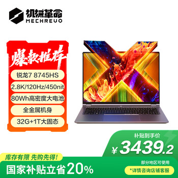 机械革命 无界14X(R7-8745HS 32G 1T 120Hz 2.8K 高色域)轻薄本办公商务本游戏本笔记本电脑