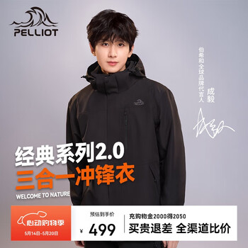 伯希和（Pelliot）[成毅同款]山野2.0冲锋衣三合一春夏防水冲锋衣防水夹克外套黑L