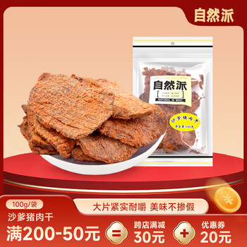 自然派沙嗲猪肉干100g/袋猪肉脯休闲办公室零食即食广东老字号特产小吃