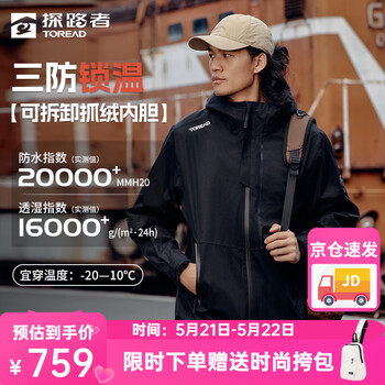 探路者(TOREAD)三合一冲锋衣户外抓绒登山服防风防水透气保暖抗静电男女秋冬外套 黑色-男女同款 L