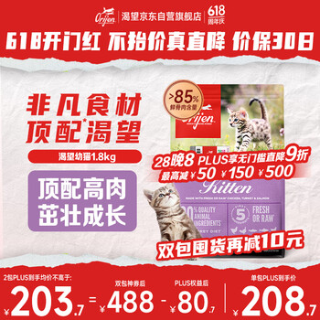Orijen渴望猫粮 幼猫干粮 全价通用低敏无谷高蛋白进口1.8kg效期25/8