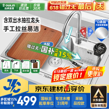 国家补贴、PLUS会员：欧琳 JD657-B 厨房水槽大单槽304不锈钢