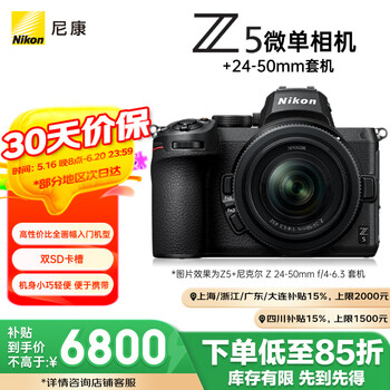 尼康(Nikon)Z5全画幅微单相机 微单套机(Z 24-50mm f/4-6.3 微单镜头)Vlog相机视频拍摄