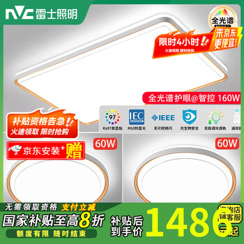 雷士（NVC）客厅吸顶灯官方旗舰护眼全光谱超1.2米大尺寸大灯全屋灯具灯饰店 【160W智控两室一厅-3灯】全光谱