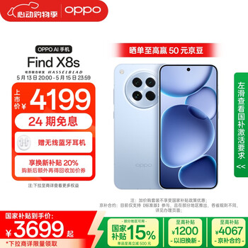OPPO Find X8s 12GB+256GB 海岛蓝 极窄四等边 天玑9400+ 哈苏人像 超长续航电池 AI 5G手机 国家补贴