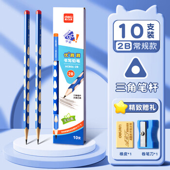 得力（deli）HB洞洞铅笔小学生练字笔无毒三角杆易抓握儿童书写涂卡美术素描2B铅笔幼儿园初学者写字笔开学礼物 【洞洞蓝丨10支2B】贈卷笔刀+橡皮
