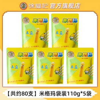 徐福记米格玛混合装非油炸夹心米果卷蛋卷饼干膨化网红儿童休闲零食3 【约80支】米格玛110g*5
