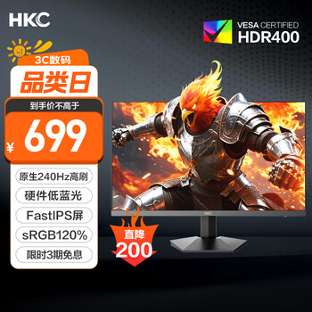 HKC 27英寸240Hz高刷FastIPS硬件低蓝光HDR400广色域1ms电竞游戏PS5台式电脑显示器猎鹰 G27H3S经典版