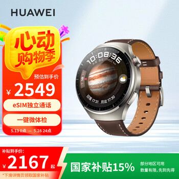 华为(HUAWEI)WATCH 4Pro 木星棕 48mm表盘 eSIM独立通话 微信手表版 华为手表 运动智能表