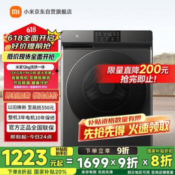米家 MIJIA XHQG120MJ202 洗烘一体机 12kg