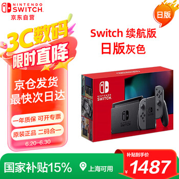 任天堂 Nintendo 日版 Switch 续航版 游戏机 32GB 灰色