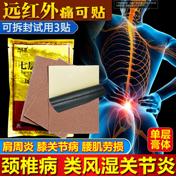 润芷堂七层透骨贴颈椎病贴腰肌劳损肩周炎膝关节病类风湿关节炎非药膏贴 【基础款】单层七层透骨贴3袋24贴