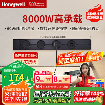 霍尼韦尔(Honeywell)A8轨道插座明装 可移动墙壁插座免打孔壁挂式 滑动轨道排插黑75cm