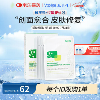 值选：敷尔佳 绿膜1盒