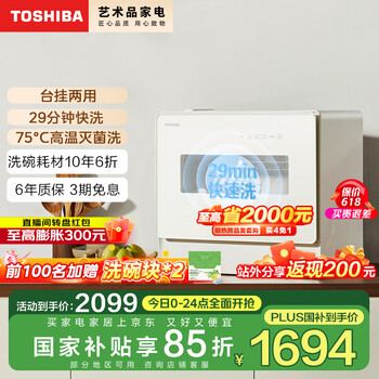 东芝(TOSHIBA)【白玉Z5】洗碗机 5套台式壁挂式两用 小巧 75℃高温洗 85°C热风烘干72小时鲜存 DWZ5-0512