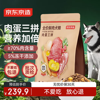 京东京造 全价鲜肉冻干狗粮10kg 肉蛋三拼牛羊风味口感丰富高蛋白