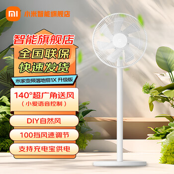 米家小米电风扇落地扇家用 直流变频自然风大广角轻音节能电扇1X升级版 充电宝供电 米家直流变频落地扇1X升级款