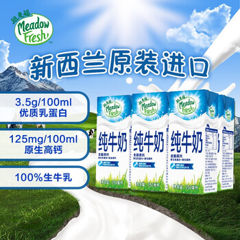 纽麦福（Meadow fresh）新西兰进口牛奶3.5g蛋白全脂纯牛奶250ml*24盒高钙营养学生奶