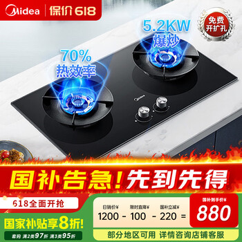 美的 燃气灶天然气  家用5.2kW猛火聚能灶台嵌两用 高能效灶 节能灶 Q529L-M