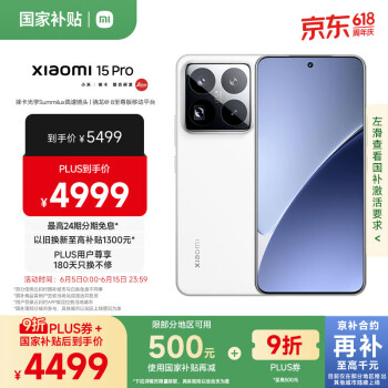 小米 Xiaomi 15 Pro 5G手机 16GB+512GB 白色 骁龙8至尊版